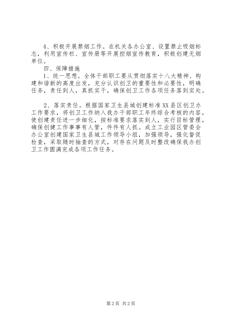 创建卫生县城工作方案_第2页