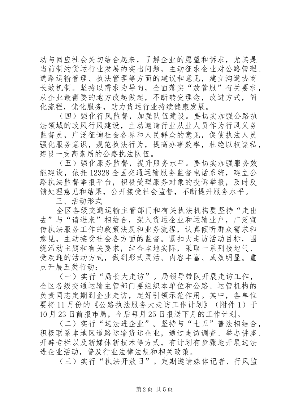 关于开展公路执法服务大走访活动方案_第2页