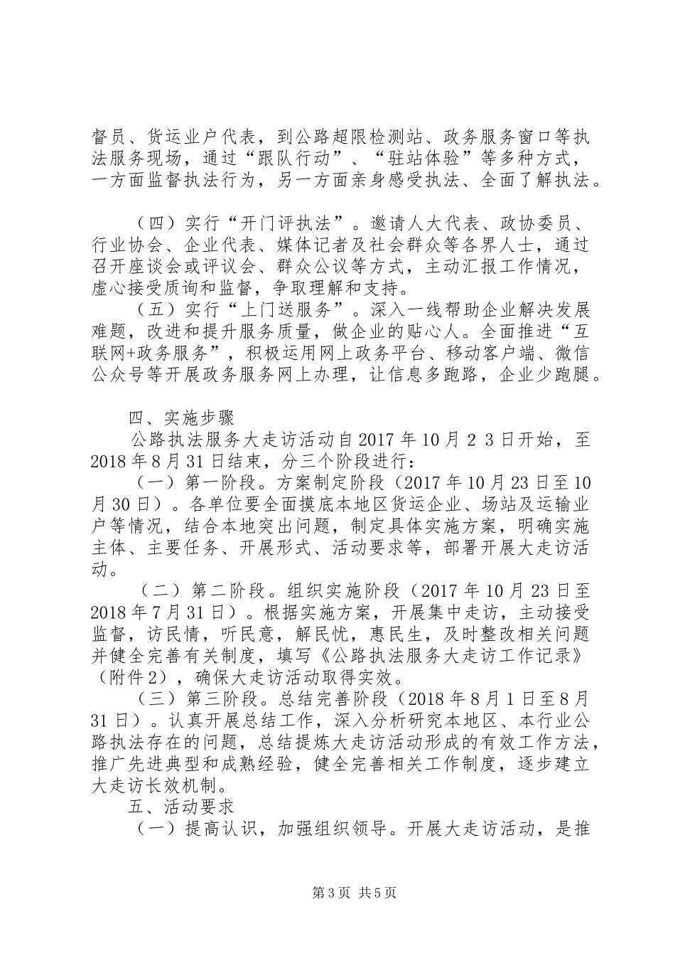 关于开展公路执法服务大走访活动方案_第3页