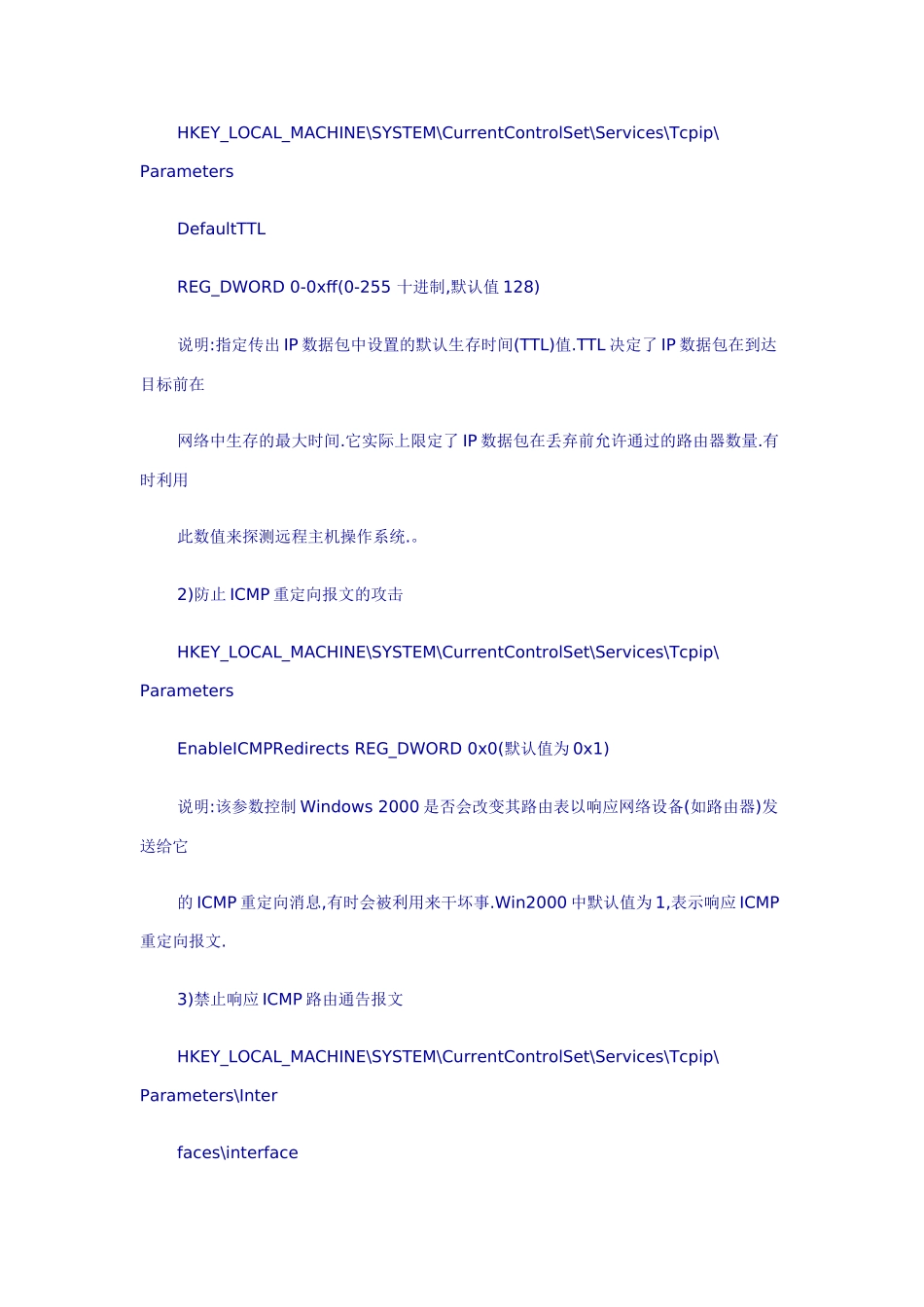 win2k的网络安全_第3页