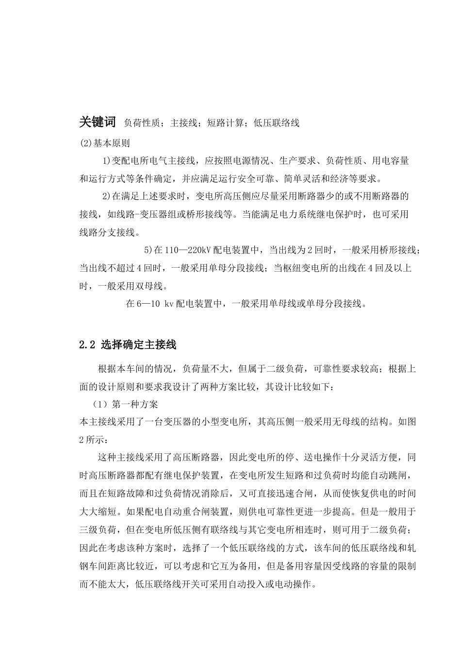 毕业设计某钢铁厂车间供配电系统设计_第2页