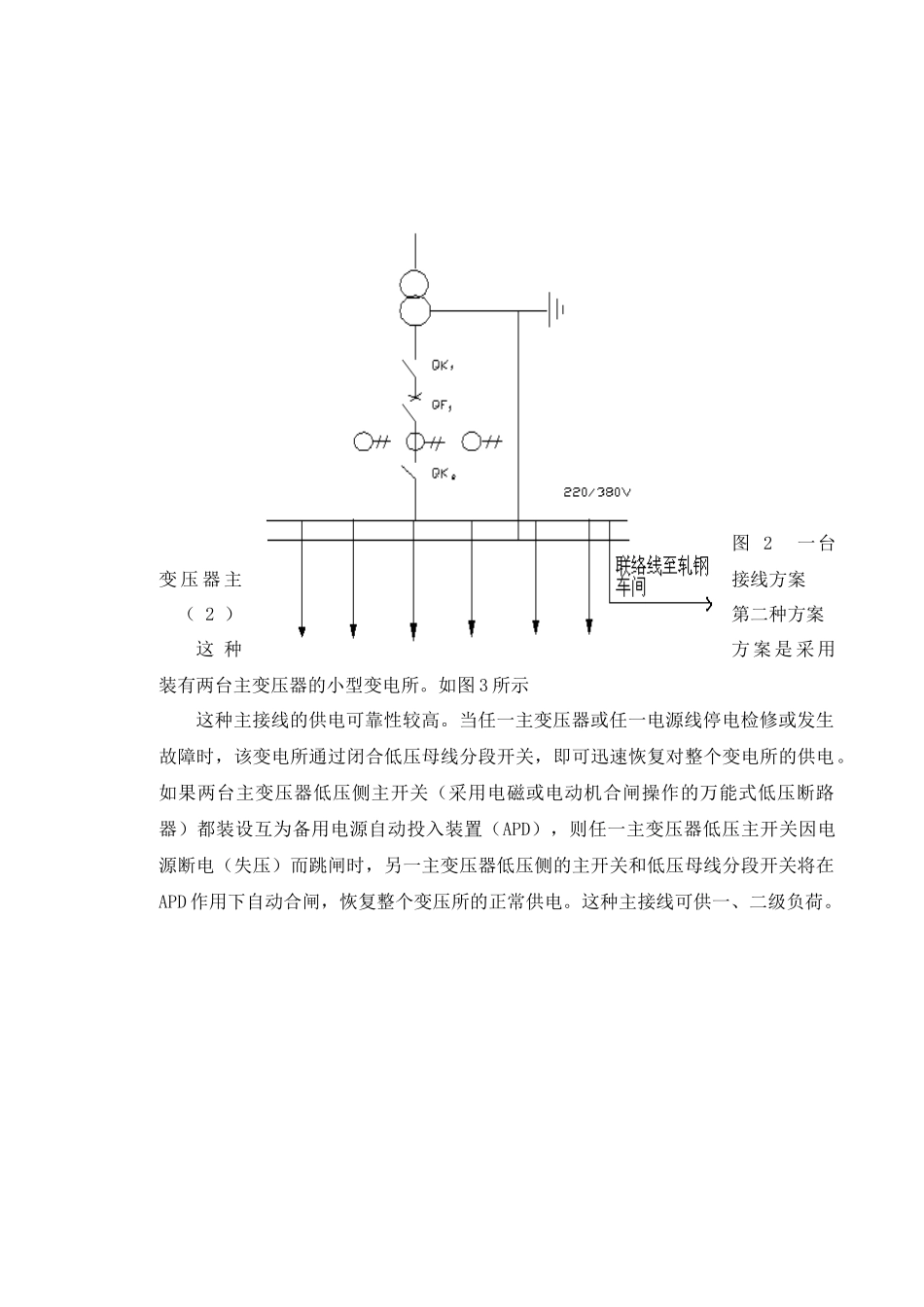 毕业设计某钢铁厂车间供配电系统设计_第3页