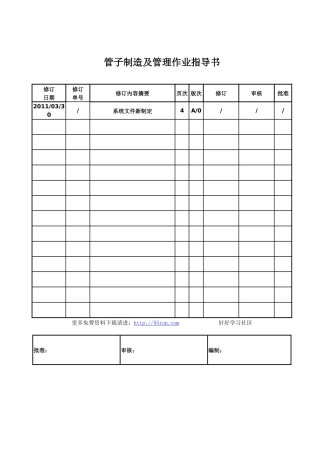 船舶管子制造及管理作业指导书
