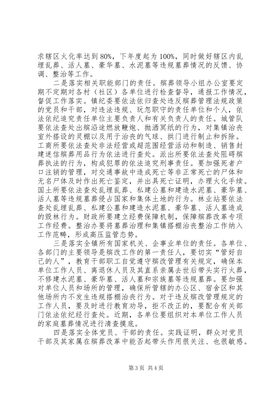 殡丧改革方案_第3页