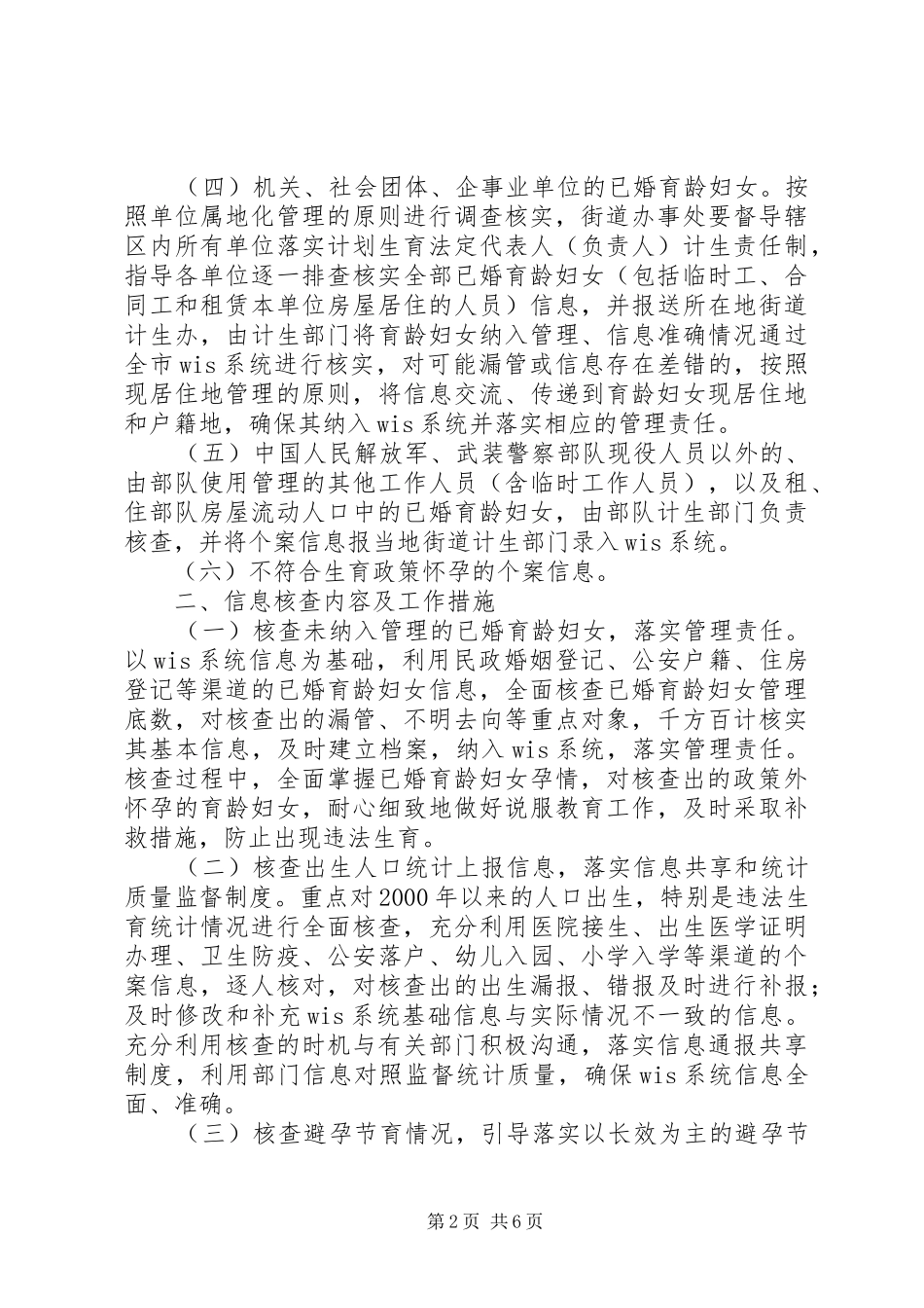 计生局信息核查实施方案_第2页