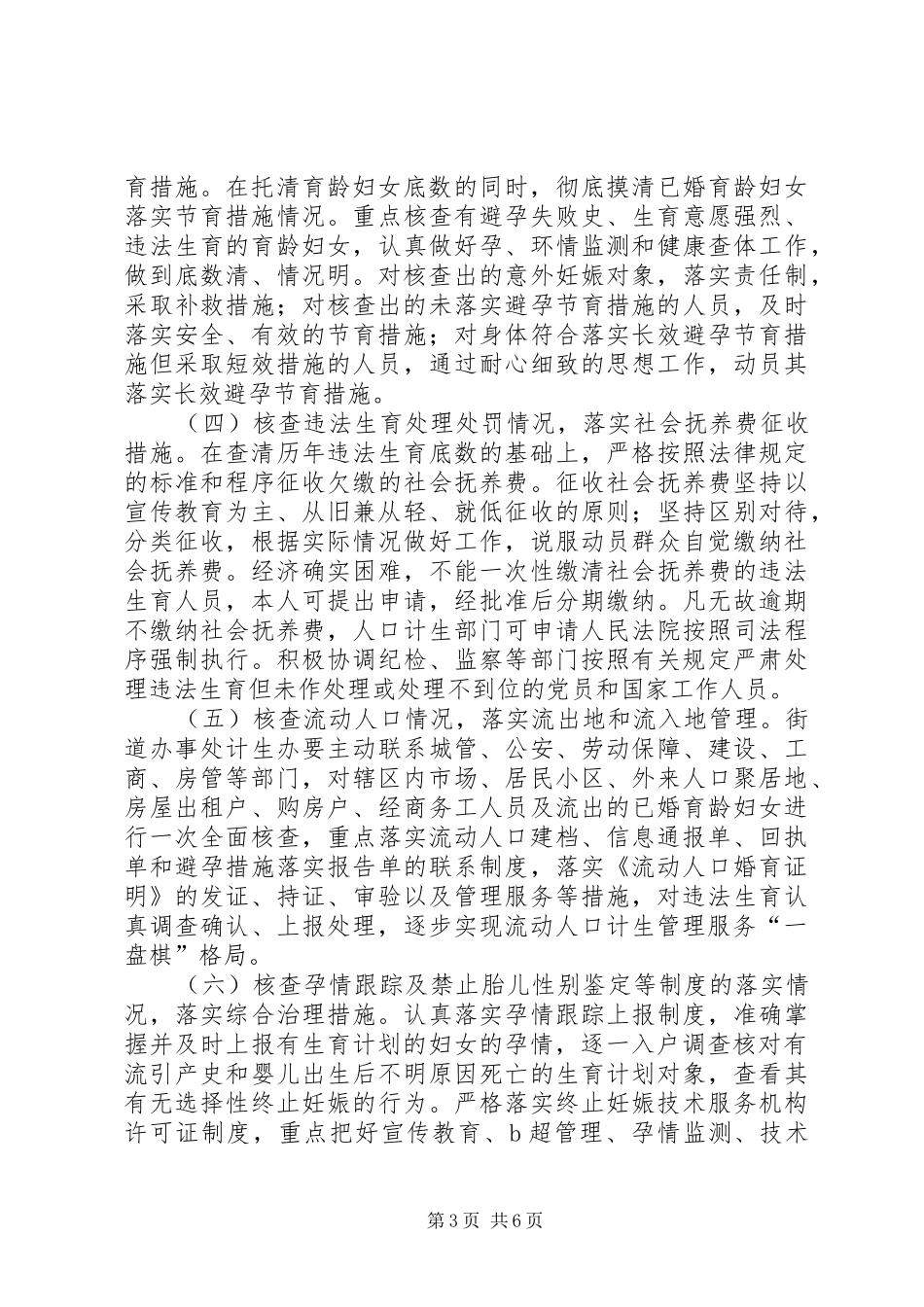 计生局信息核查实施方案_第3页