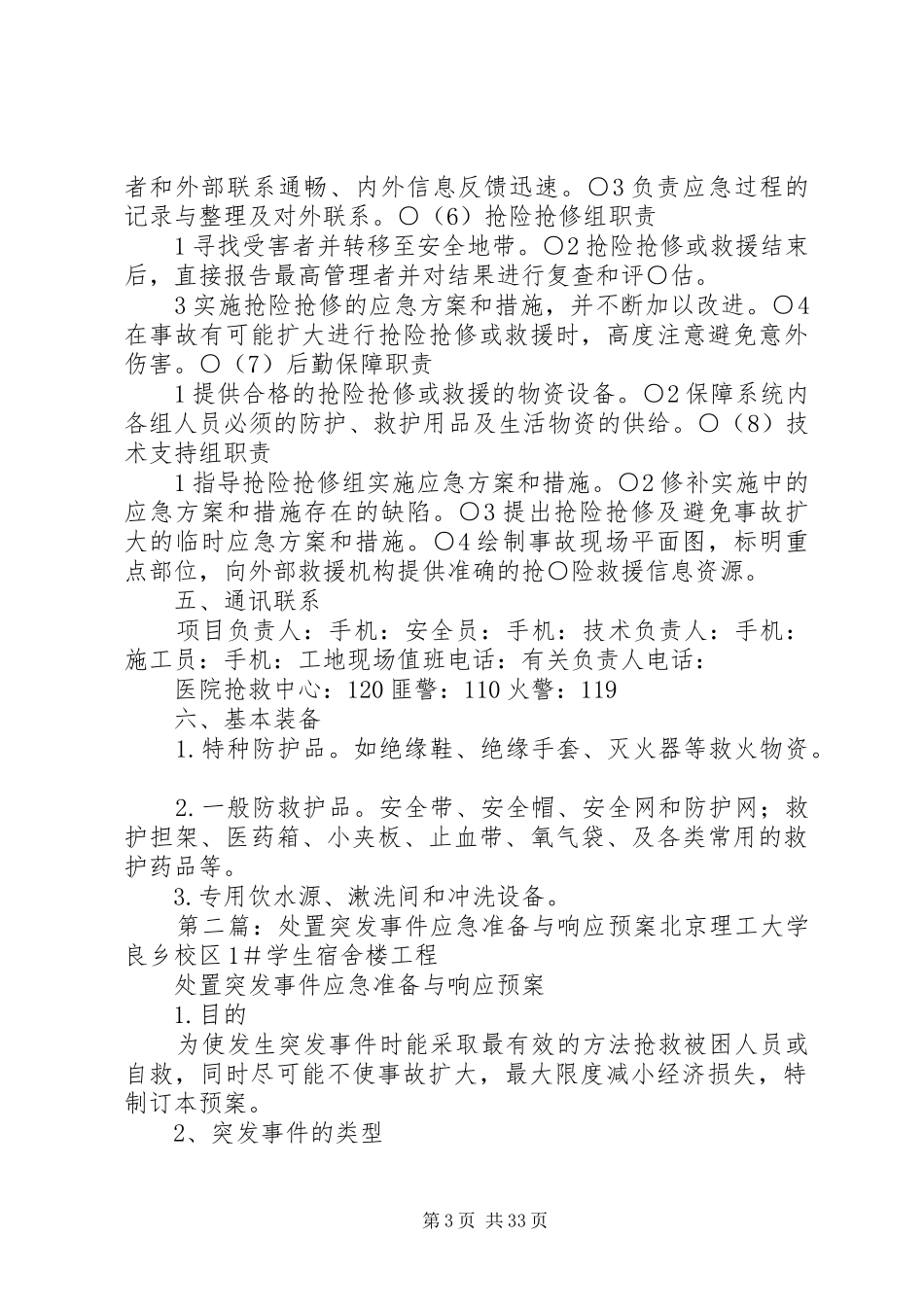 突发事件应急准备与响应预案_第3页