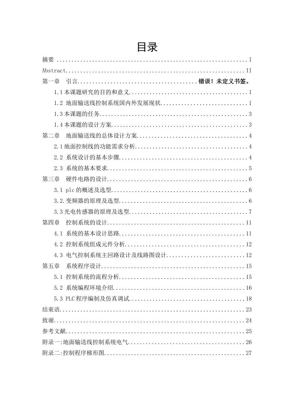 一个基于OMRONPLC的冰箱老化测试生产线的控制系统_第3页