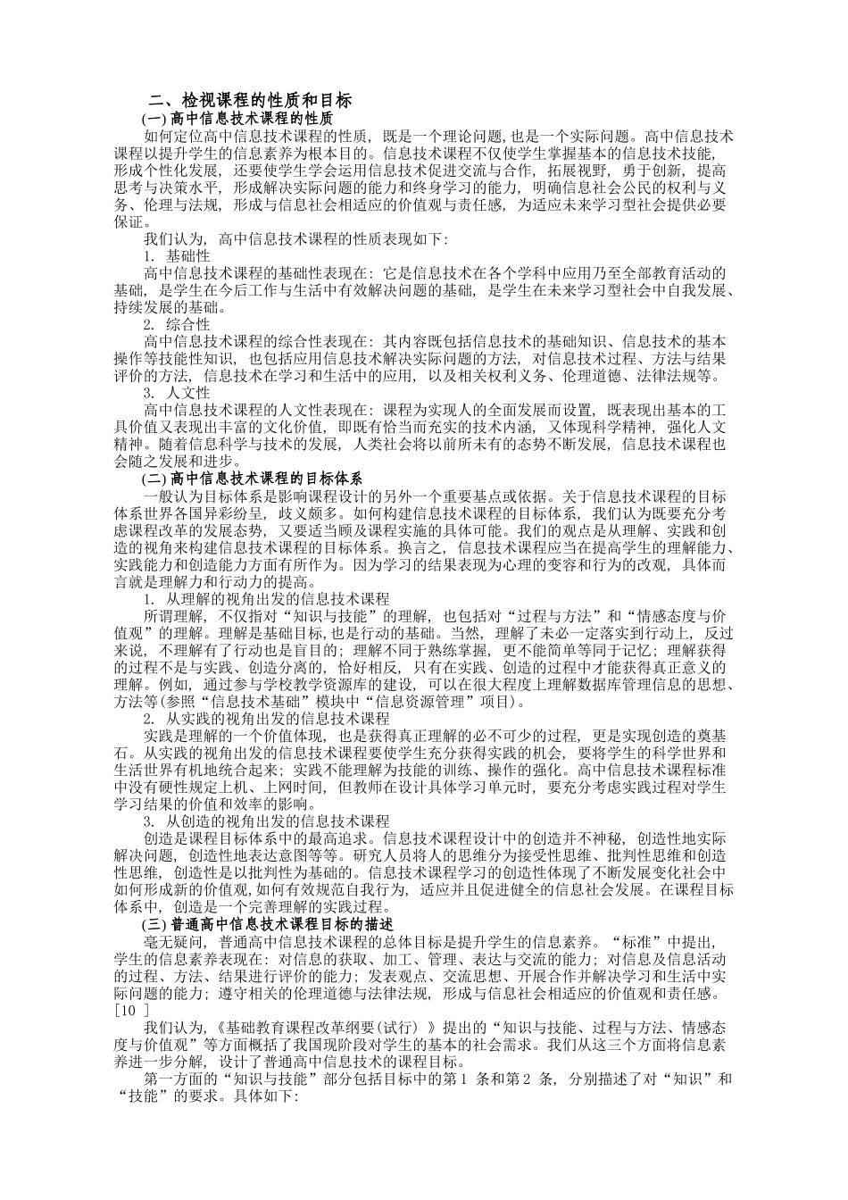 普通高中信息技术课程标准研制省思_第2页