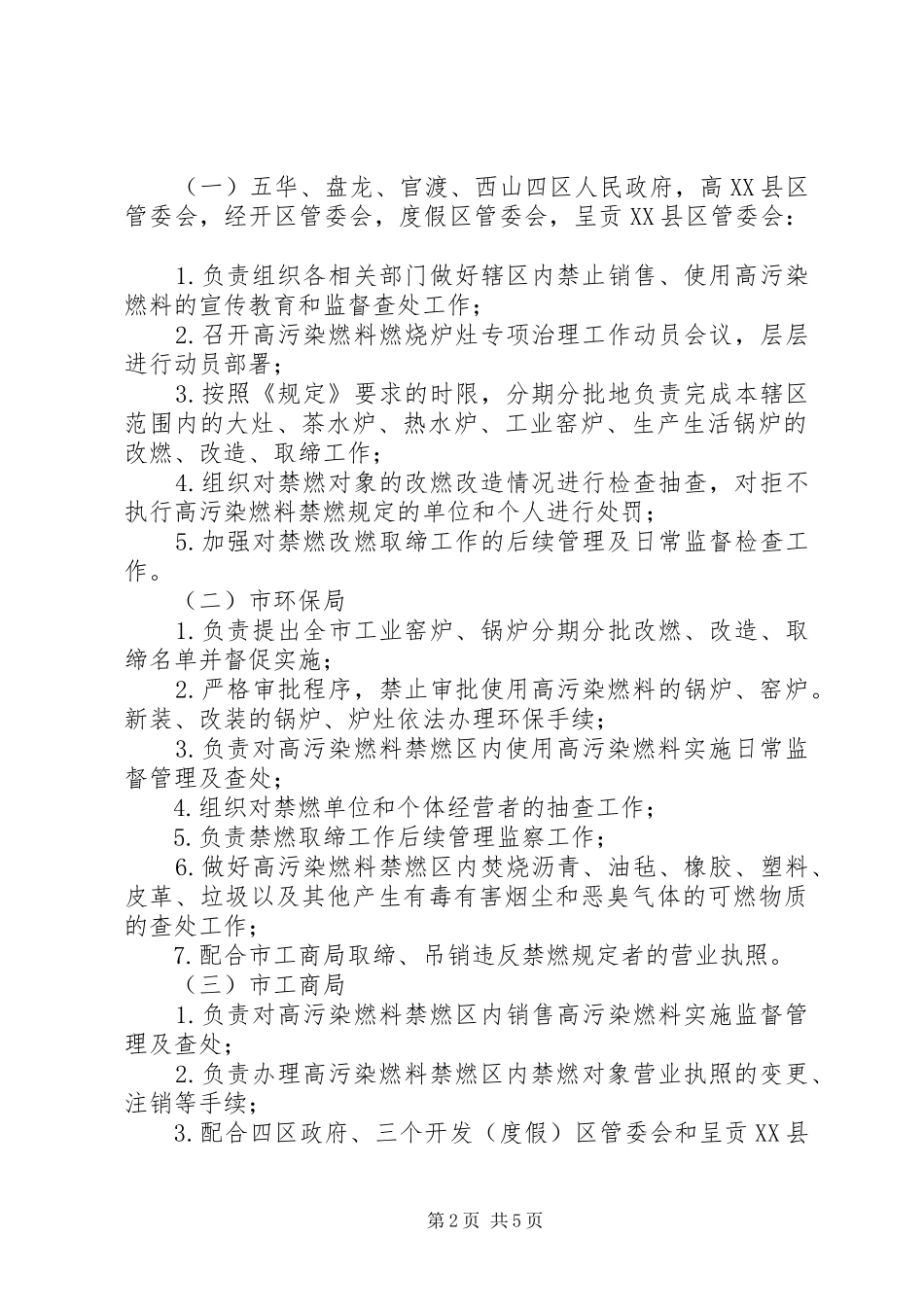 高污染燃料禁燃区管理规定实施方案_第2页