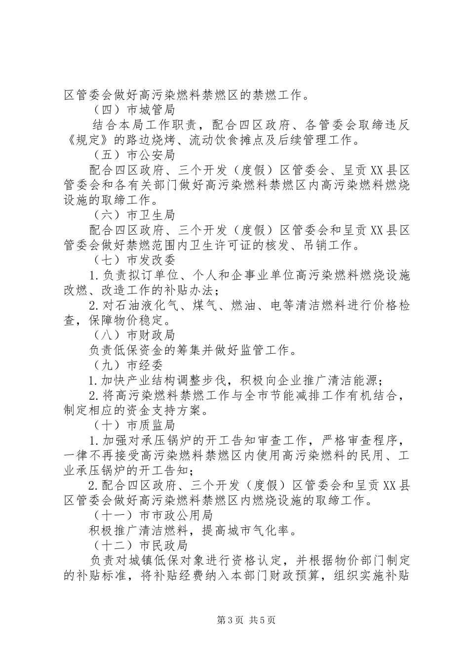 高污染燃料禁燃区管理规定实施方案_第3页