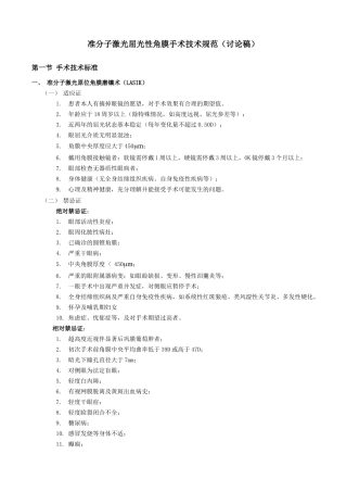 准分子激光屈光手术技术规范-准分子激光屈光性角膜手术技术
