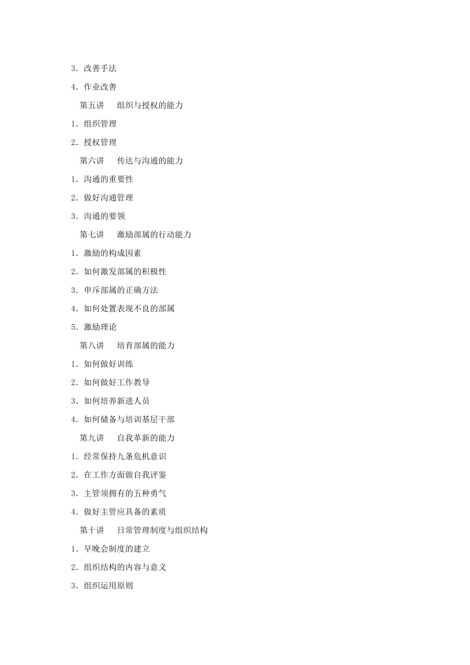 时代光华-生产主管职业化训练教程_第2页