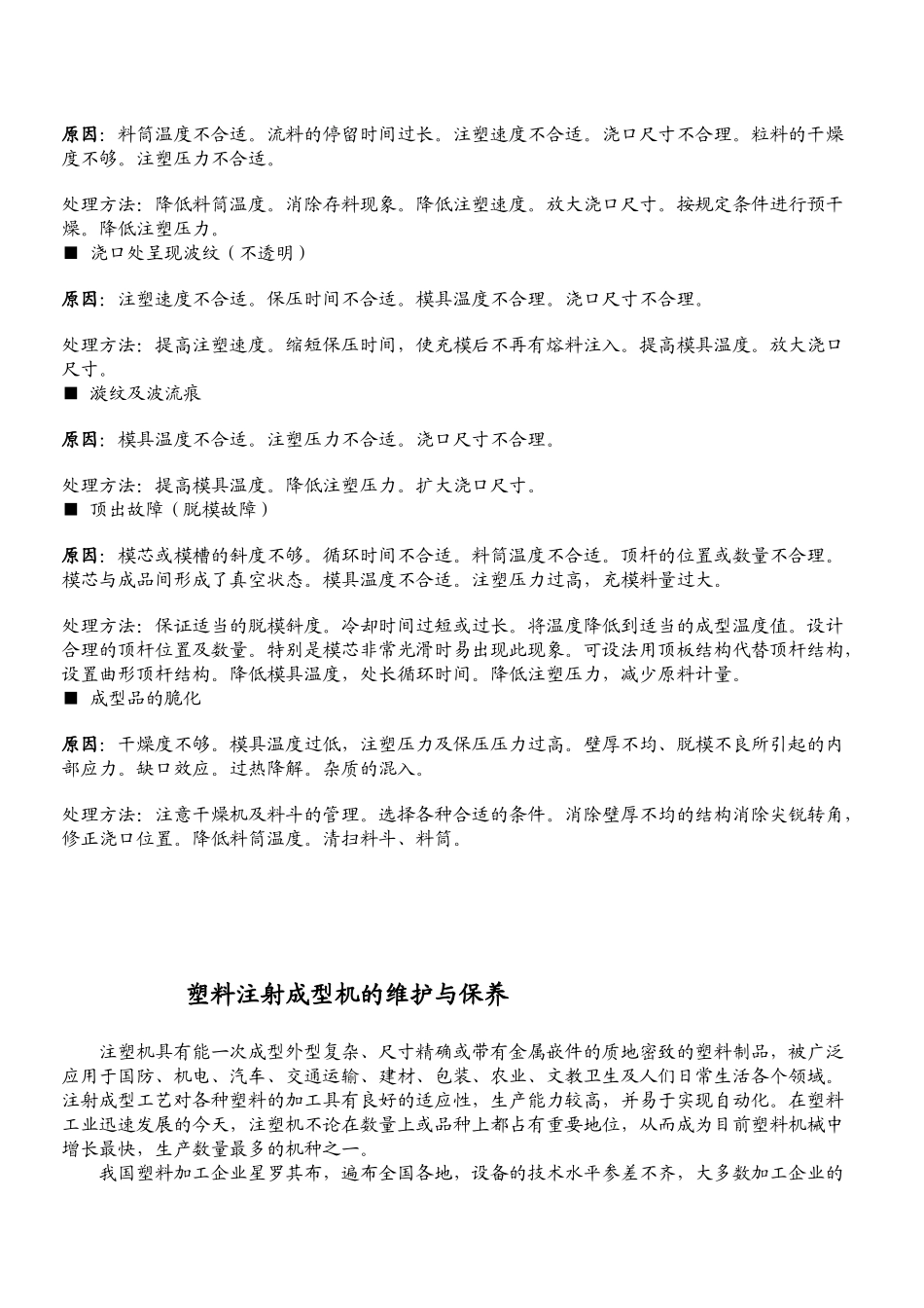 注塑工艺不良缺陷以及成因_第2页