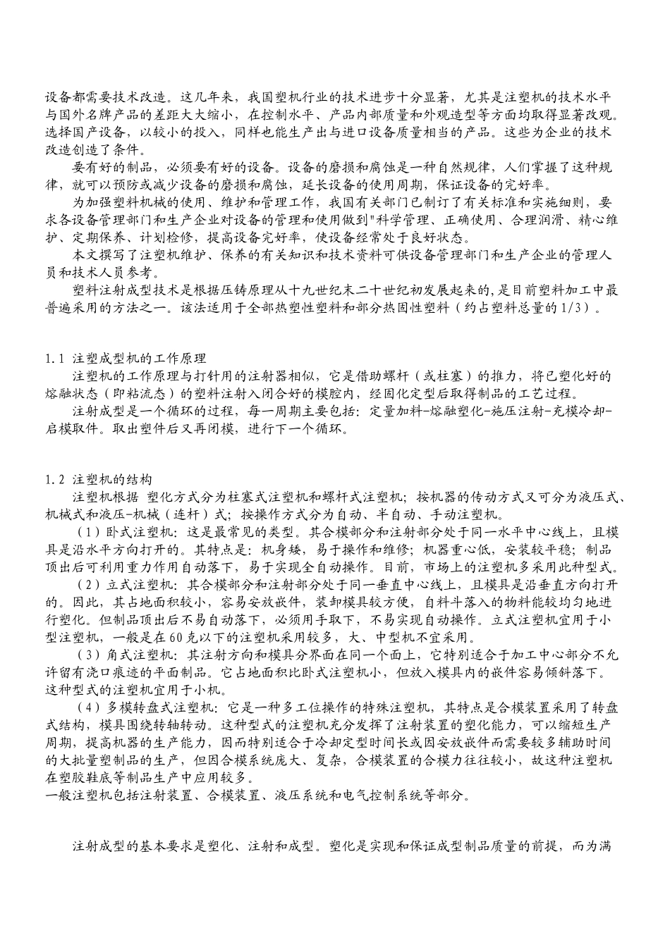 注塑工艺不良缺陷以及成因_第3页