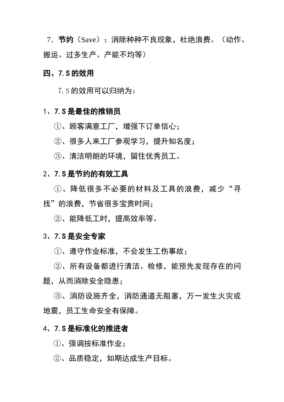 全面系统的生产现场环境管理（７Ｓ实施文件）_第2页