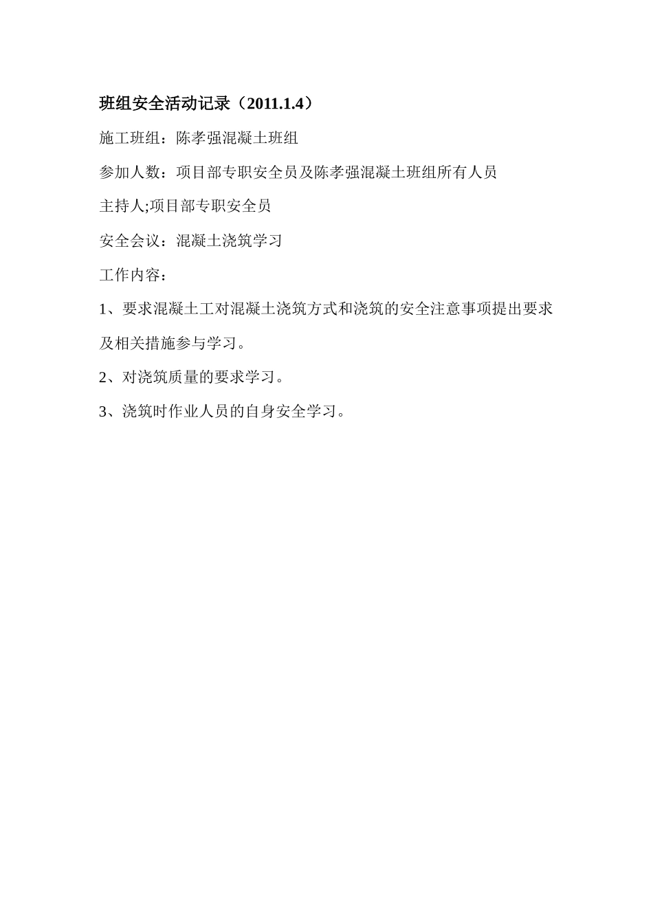 班组安全活动记录牛头岩_第1页