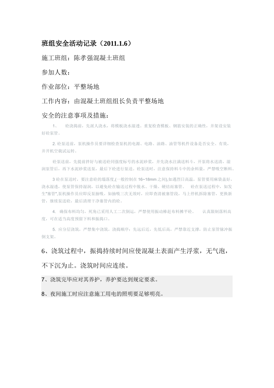 班组安全活动记录牛头岩_第2页