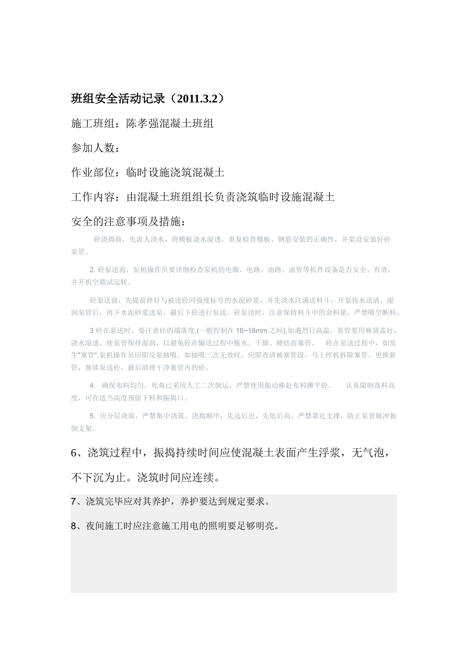 班组安全活动记录牛头岩_第3页