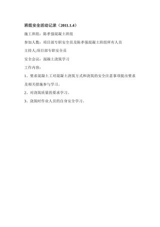 班组安全活动记录牛头岩