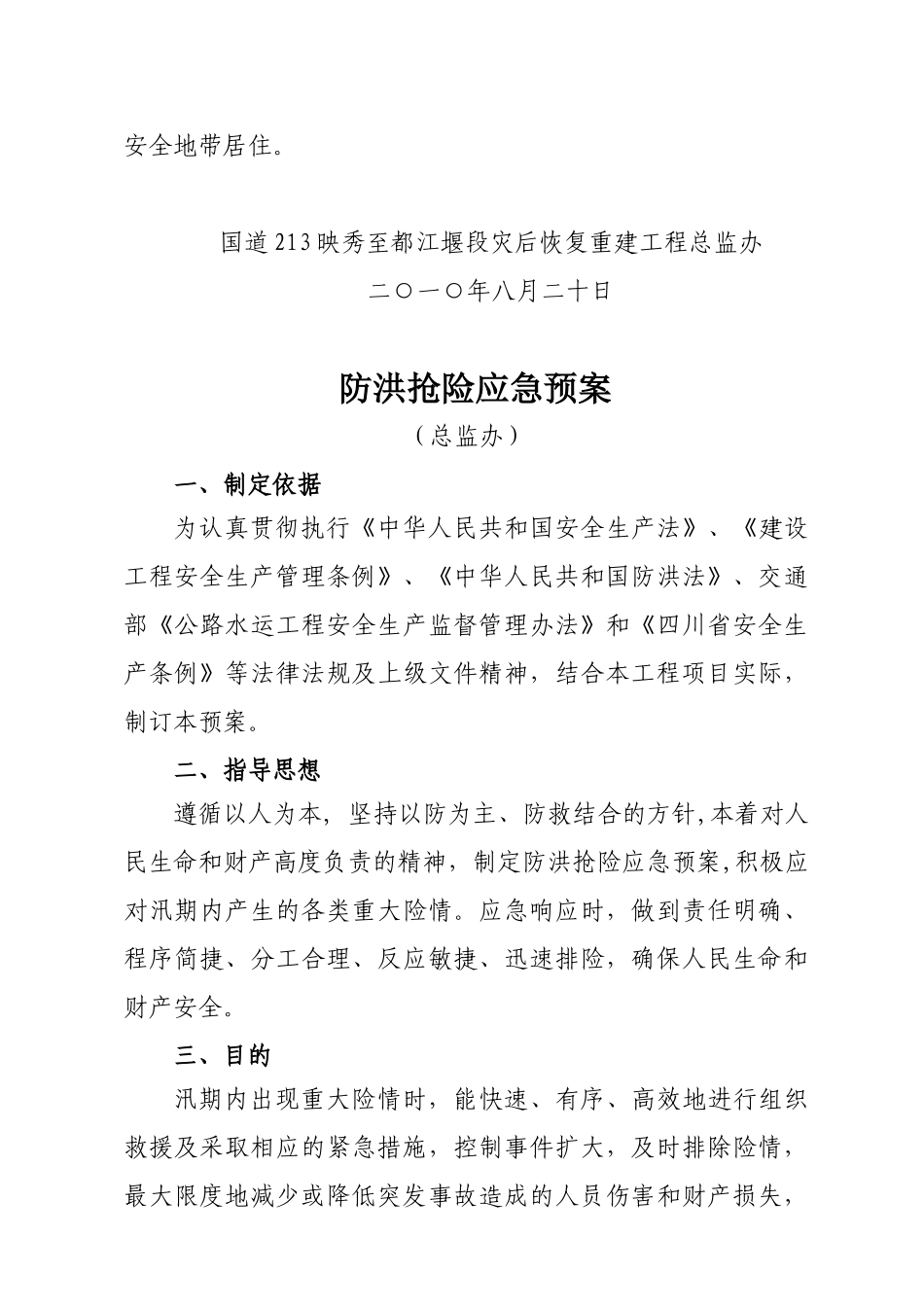 防洪防汛安全检查报告XXXX820_第3页