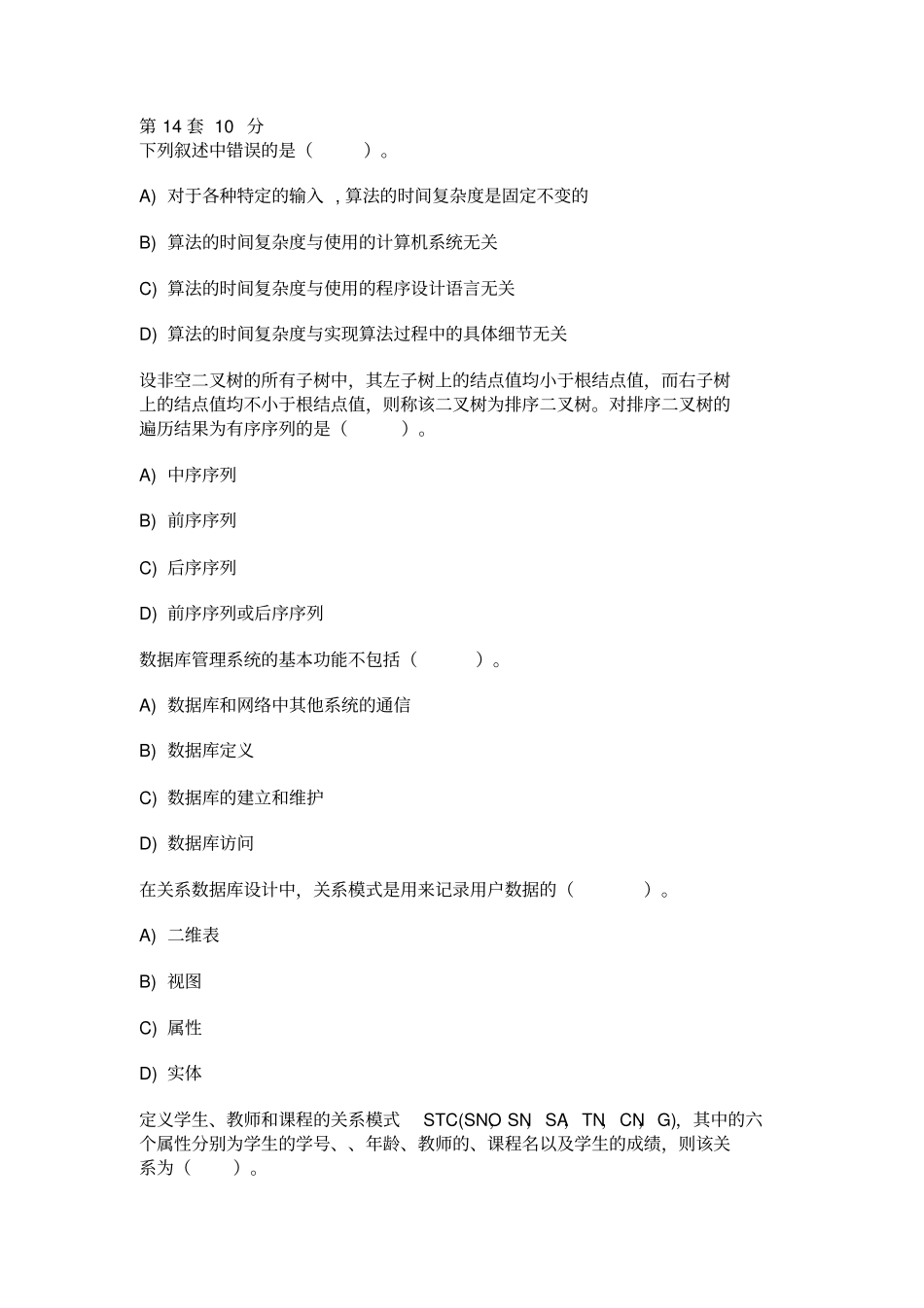 全国计算机二级(ms-office)选择题汇总(含答案)_第1页
