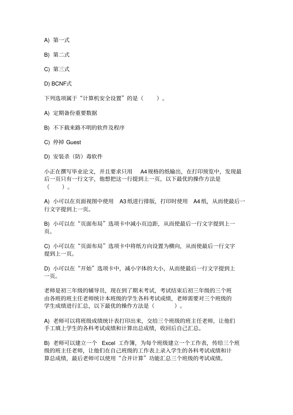 全国计算机二级(ms-office)选择题汇总(含答案)_第2页