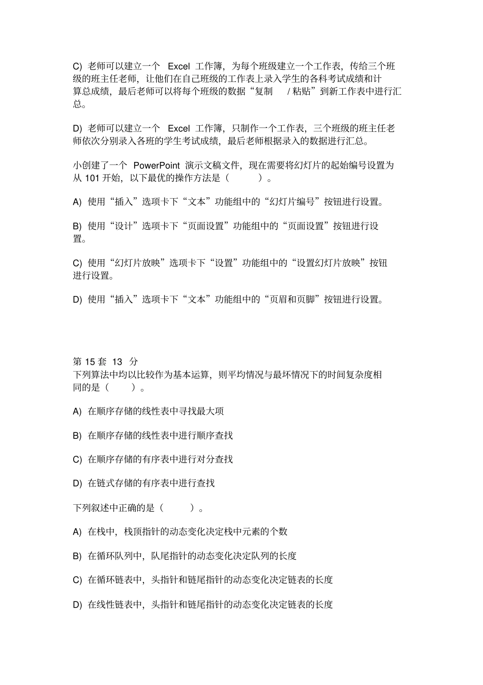 全国计算机二级(ms-office)选择题汇总(含答案)_第3页