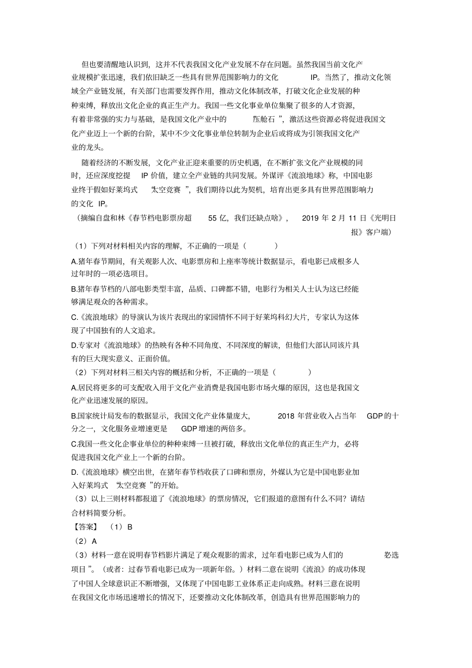 初中七年级上册语文非连续性文本阅读及答案(Word版)_第2页