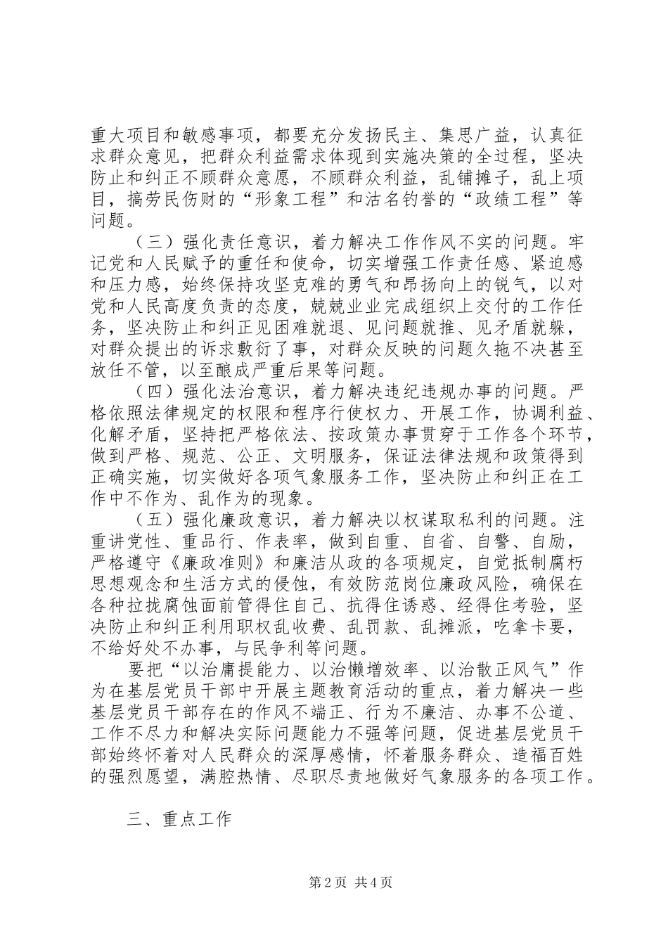 气象局执政为民教育活动实施方案_第2页