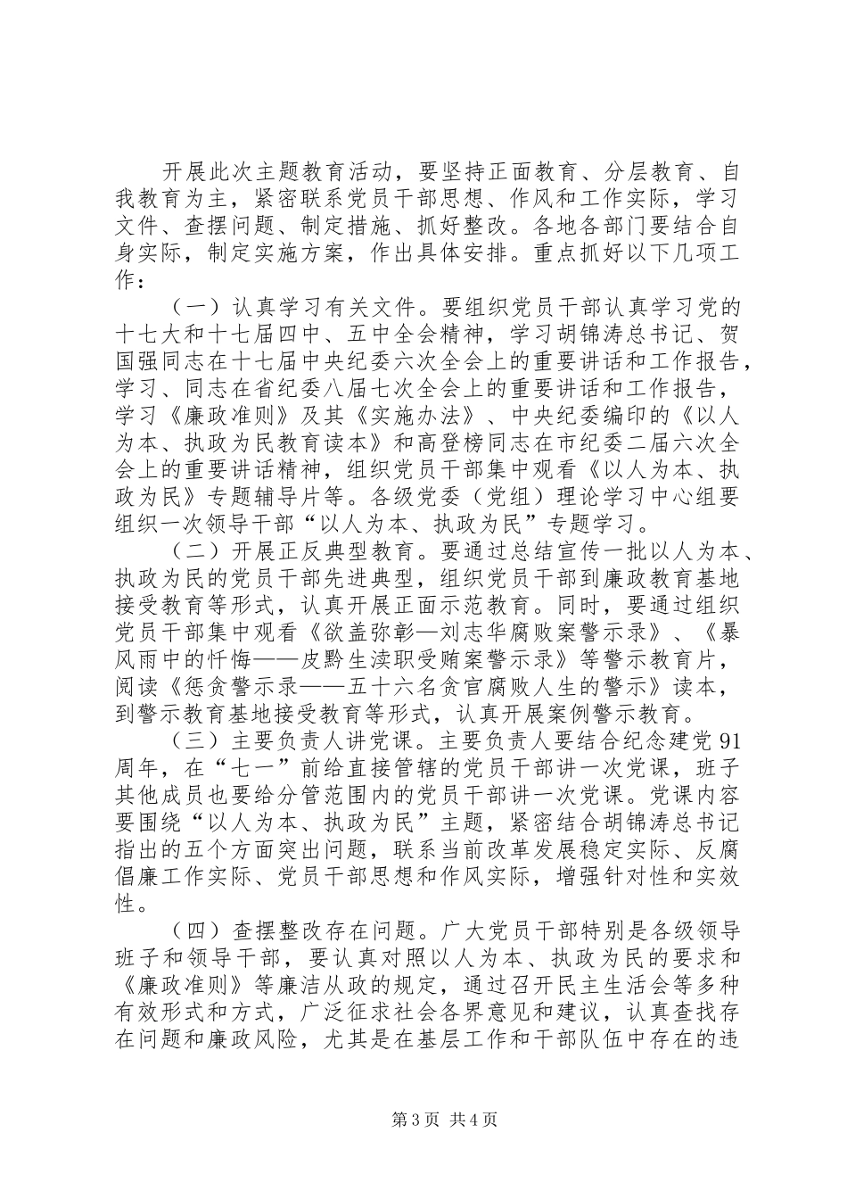 气象局执政为民教育活动实施方案_第3页