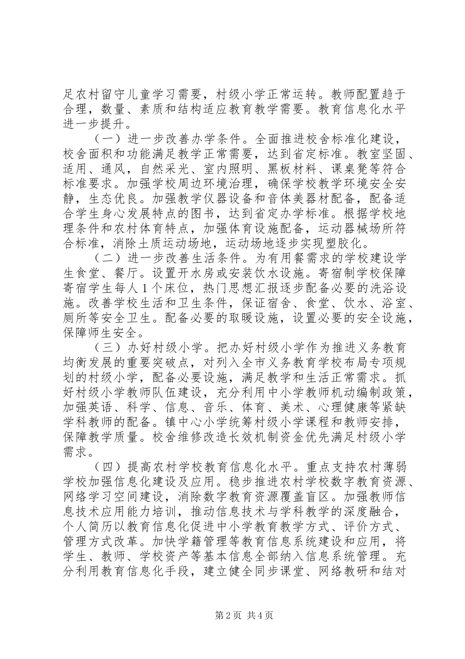 学校办学条件工作实施方案_第2页