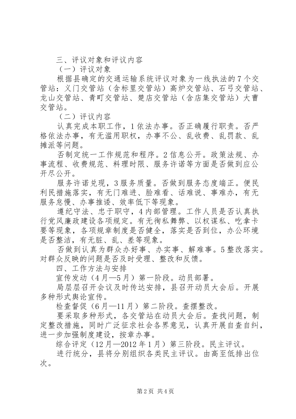 交管站民主评议指导实施方案_第2页