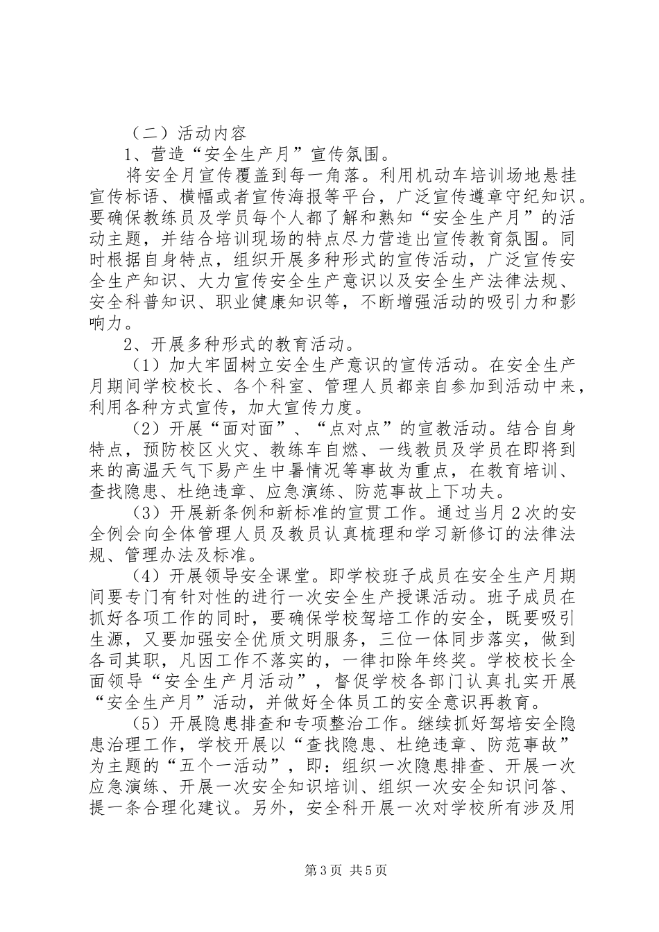 XX年安全生产活动月方案_第3页