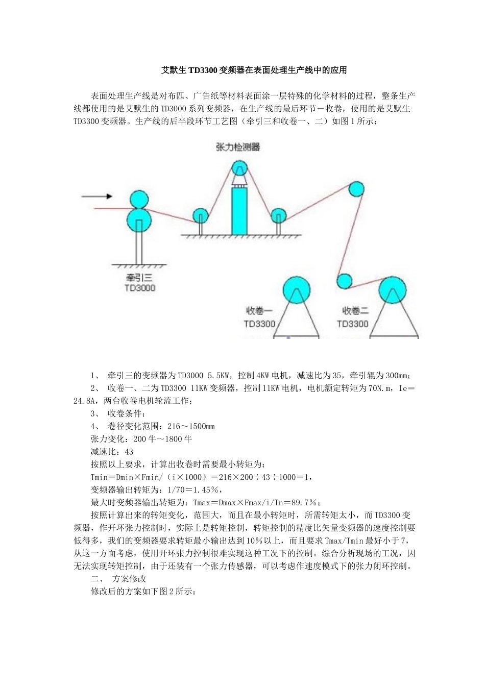 艾默生TD3300变频器在表面处理生产线中的应用_第1页