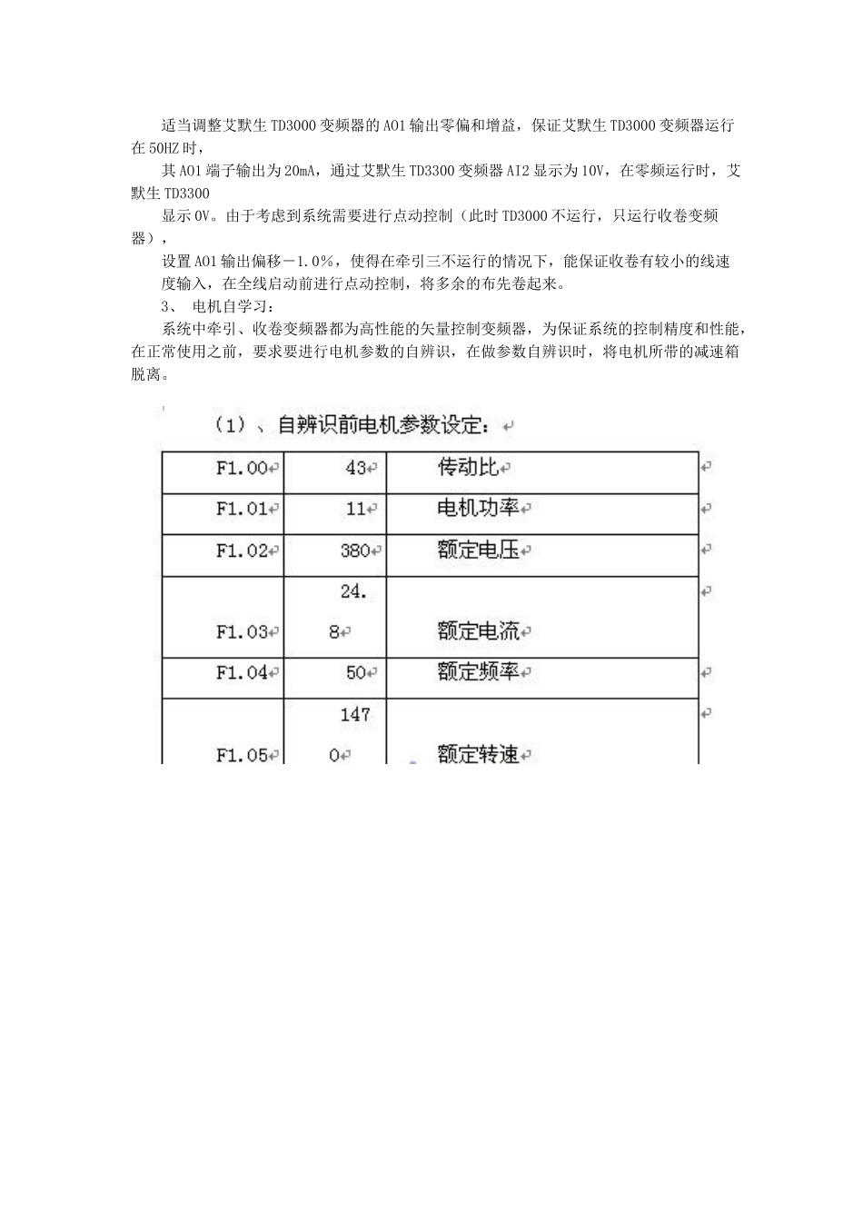 艾默生TD3300变频器在表面处理生产线中的应用_第3页