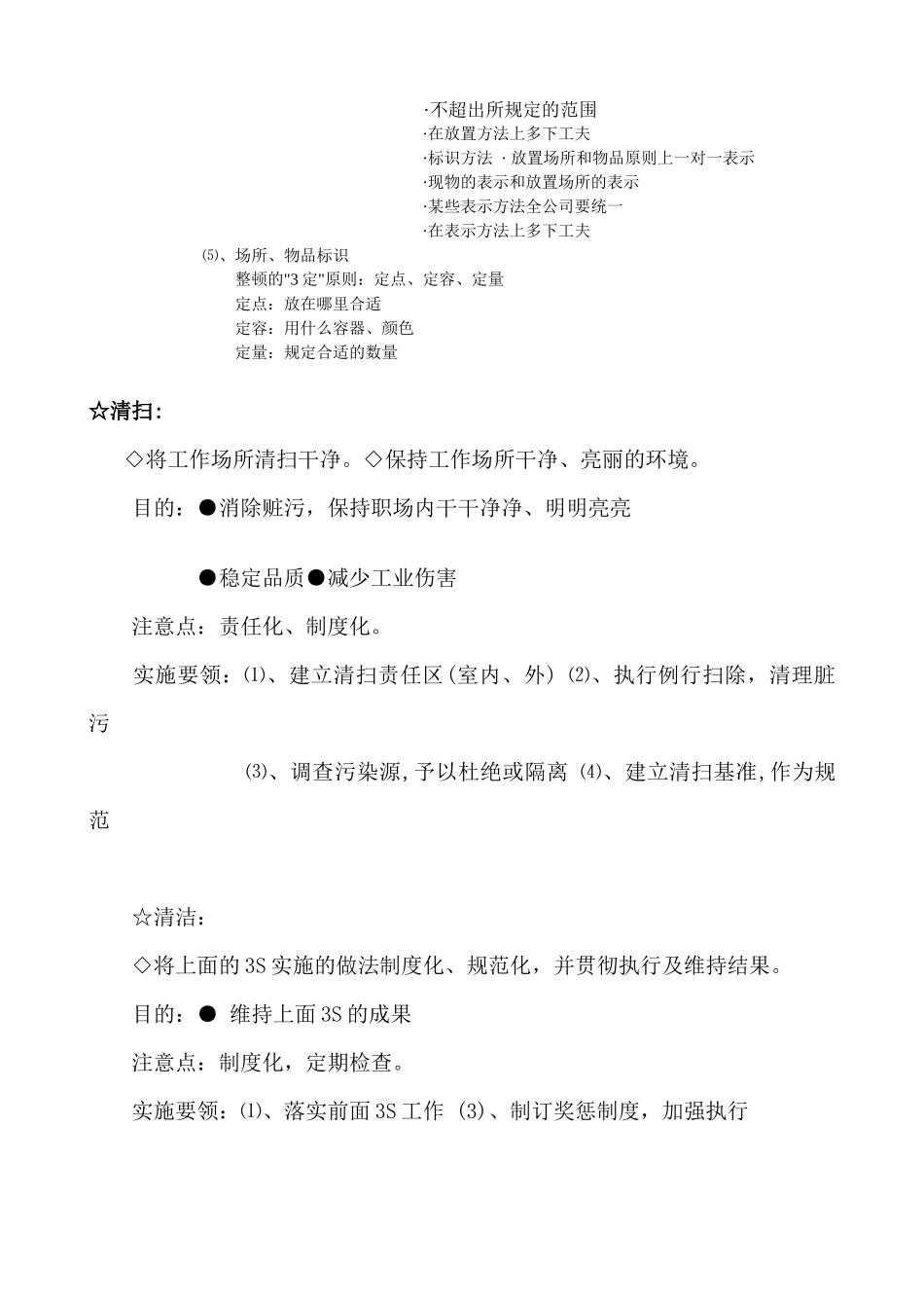“5S”现场管理培训讲义_第2页