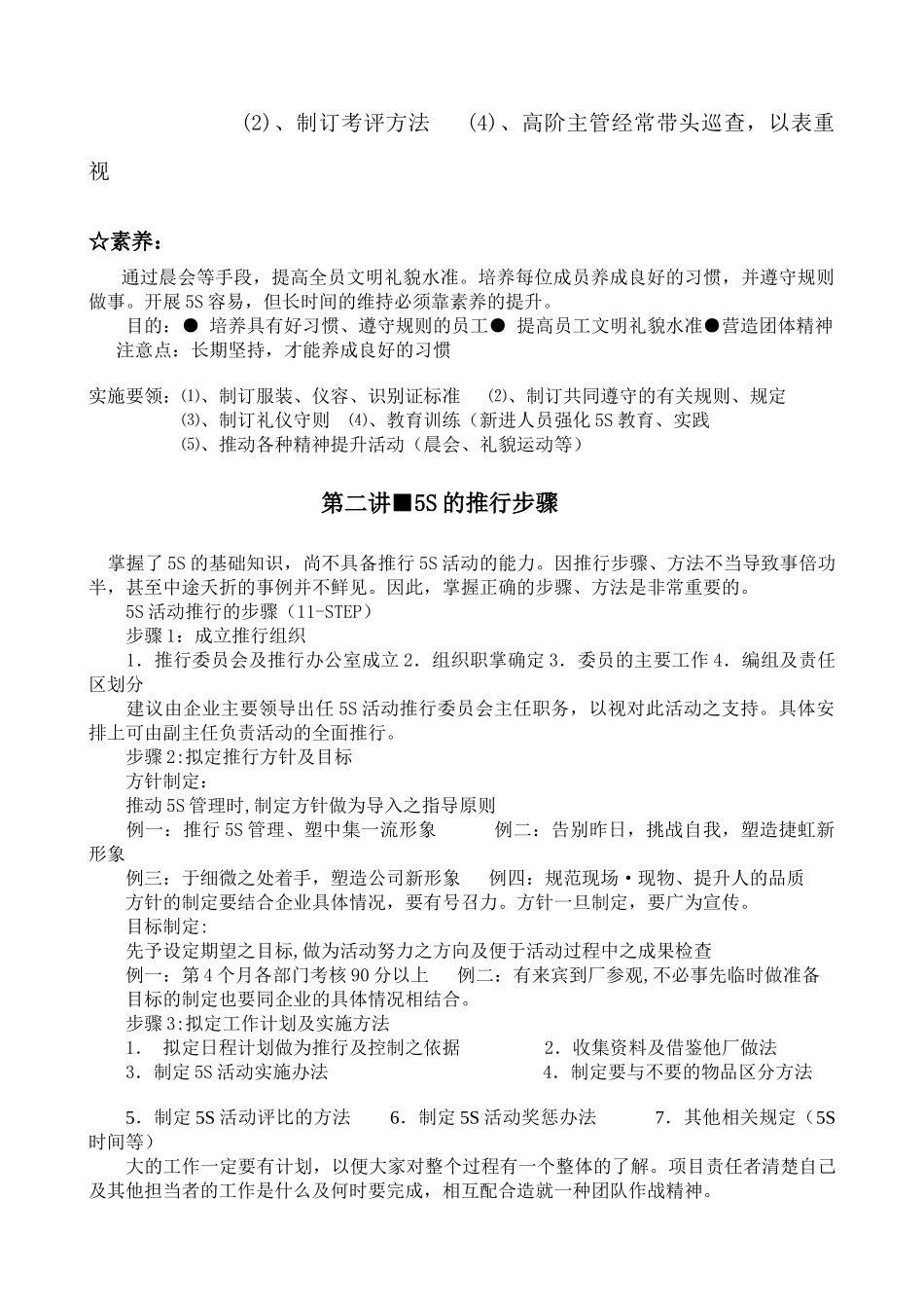 “5S”现场管理培训讲义_第3页