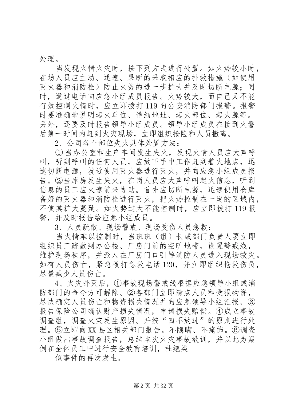 公司突发事件应急预案[范文大全]_第2页