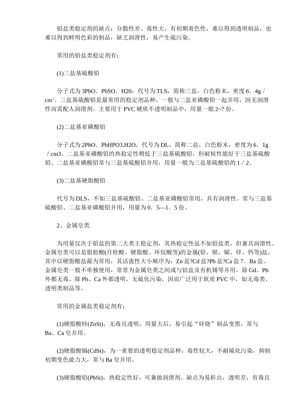 PVC型材配方设计与加工工艺(14)(1)_第3页