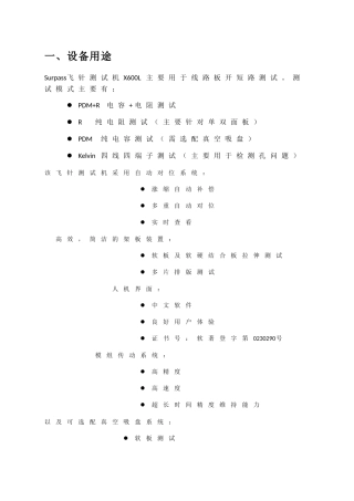 协力设备操作标准