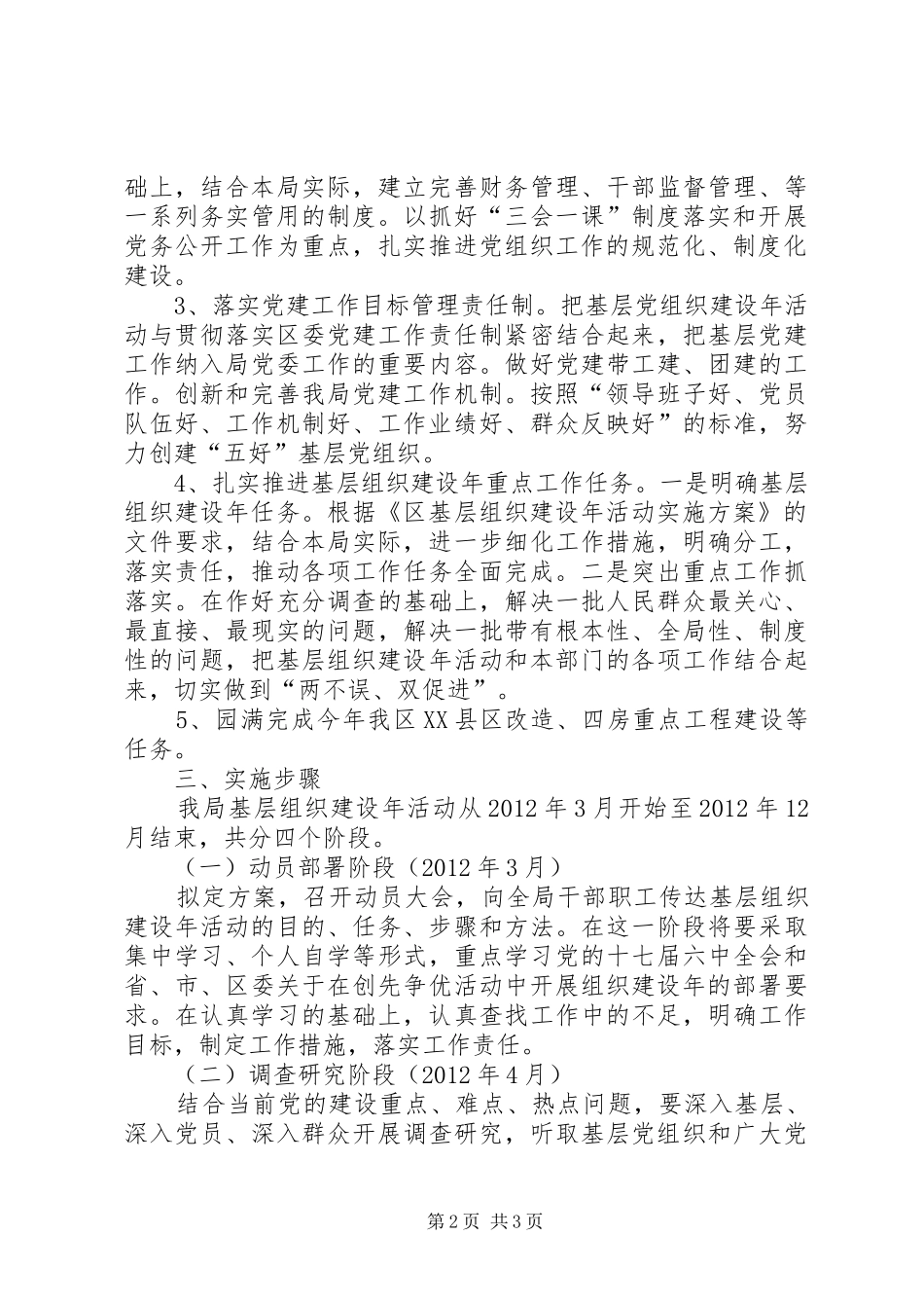 城建机关组织建设工作实施方案_第2页