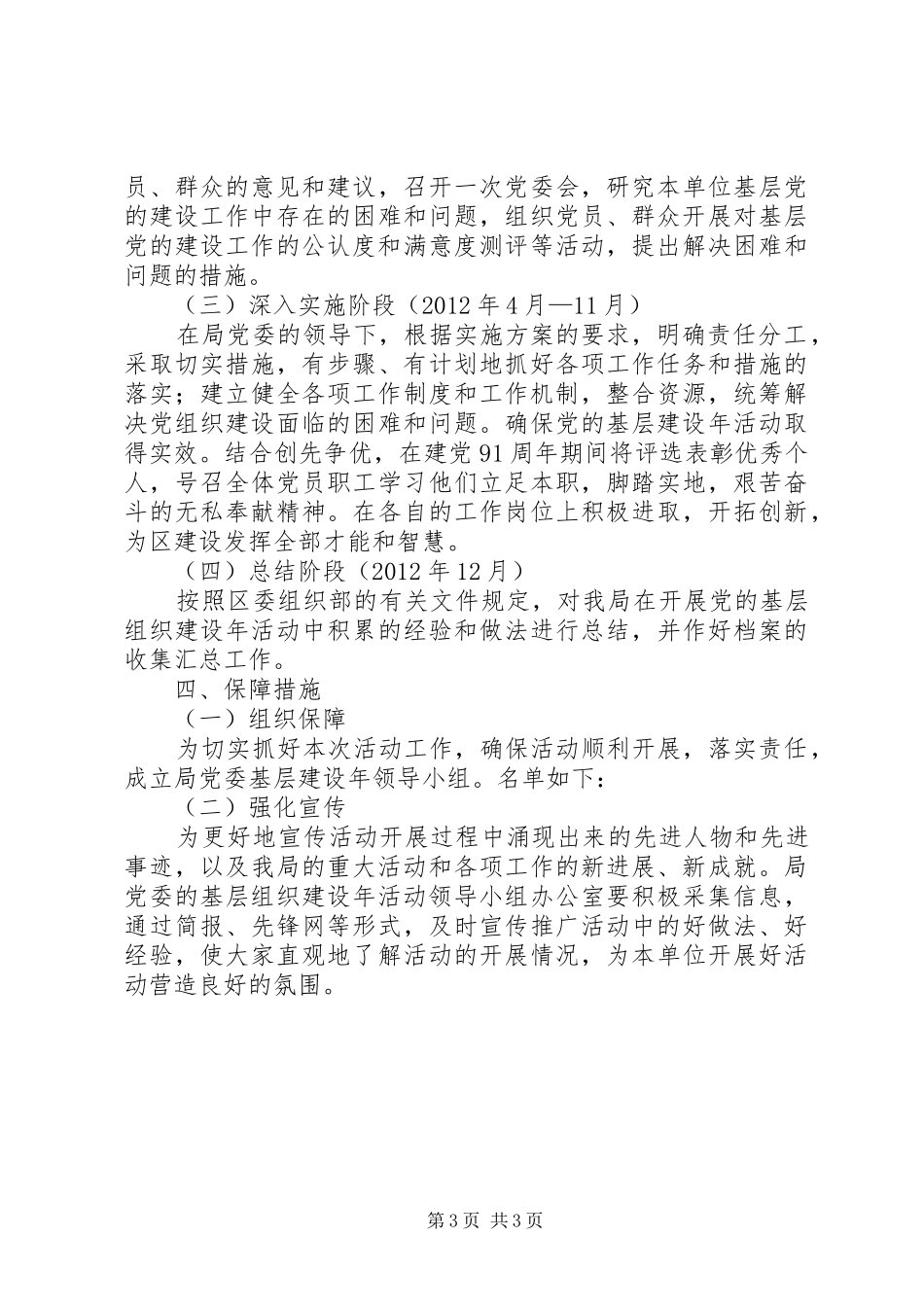 城建机关组织建设工作实施方案_第3页