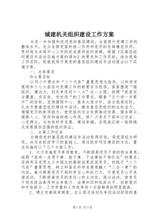 城建机关组织建设工作实施方案