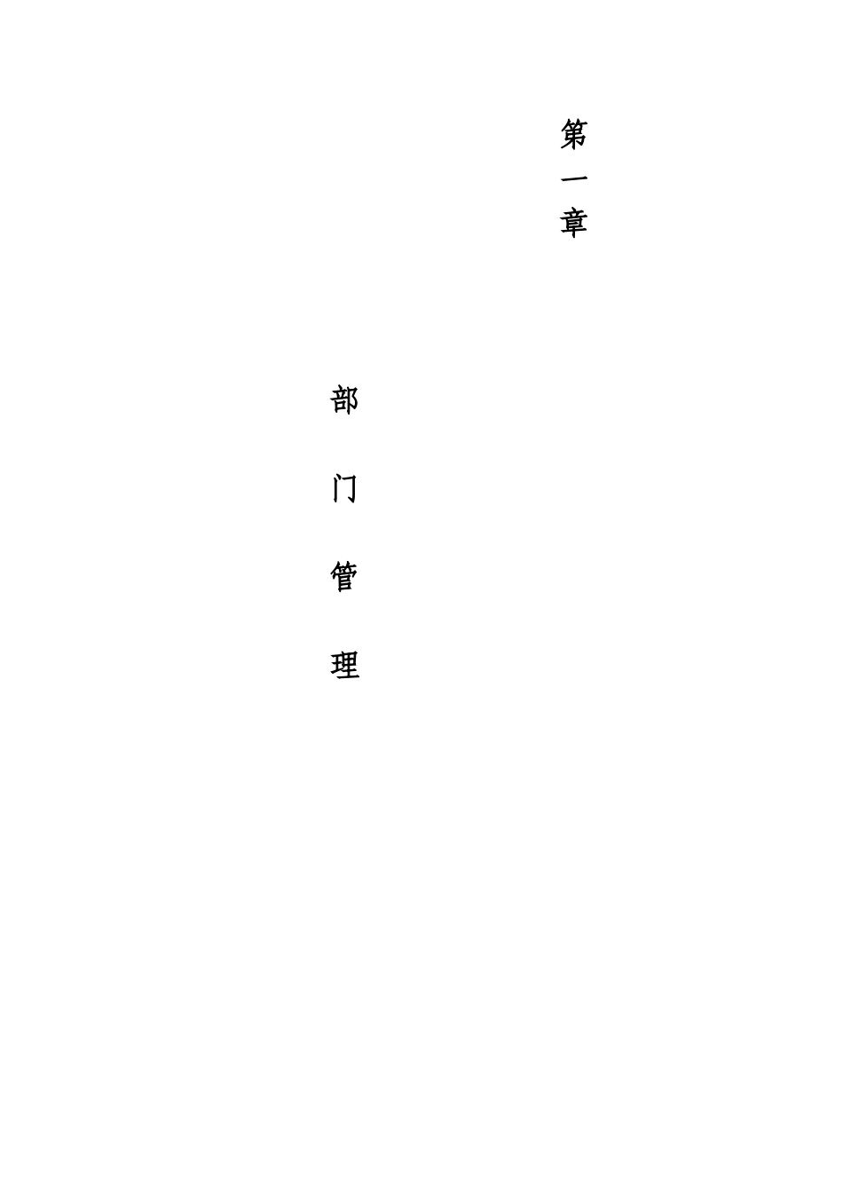 生产技术部门制度汇编_第2页