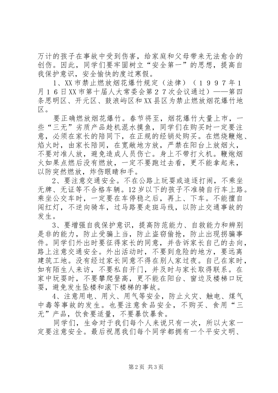 XX年闭学式实施方案__第2页