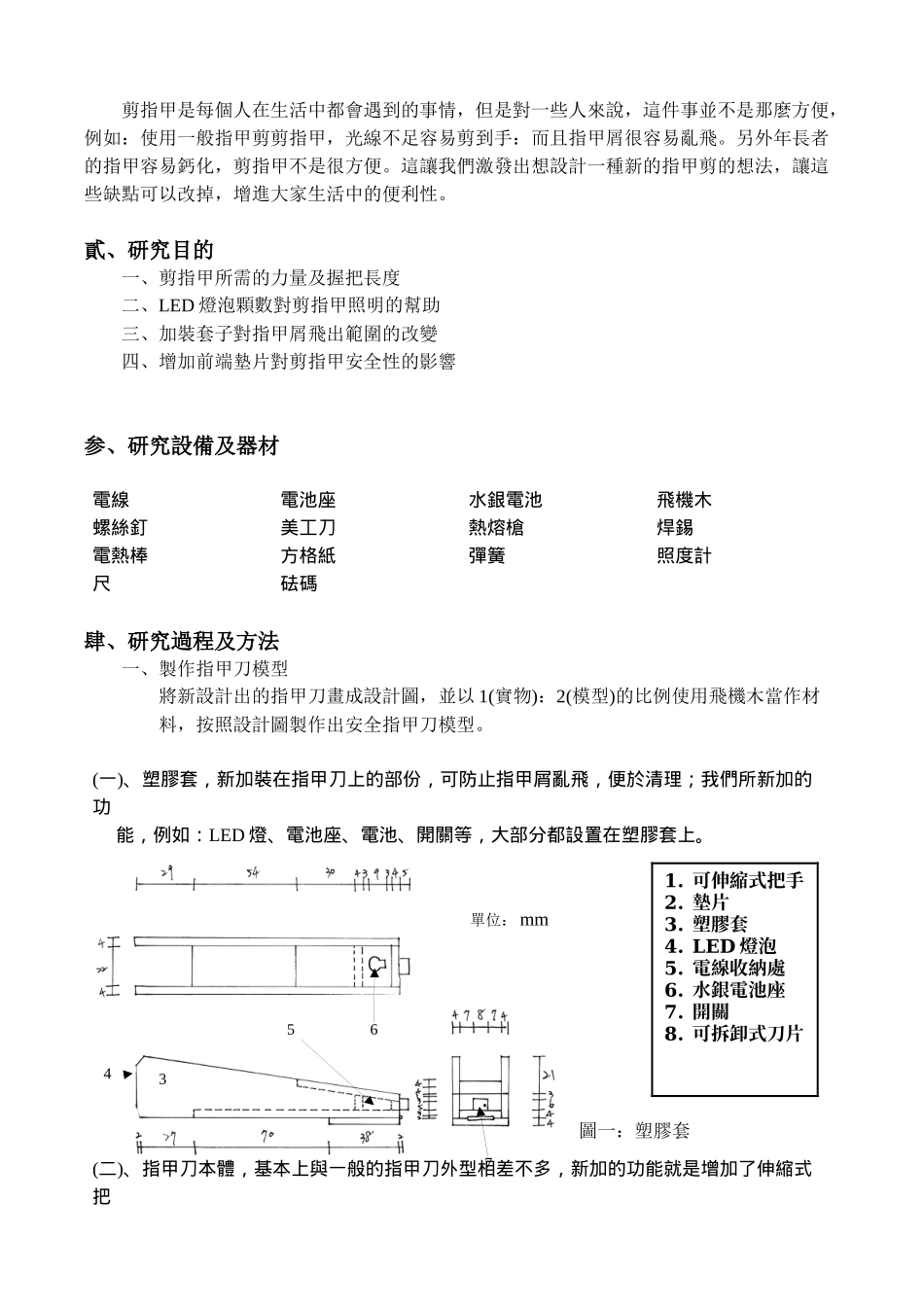 安全指甲剪-力矩与垫片阻挡的应用_第2页