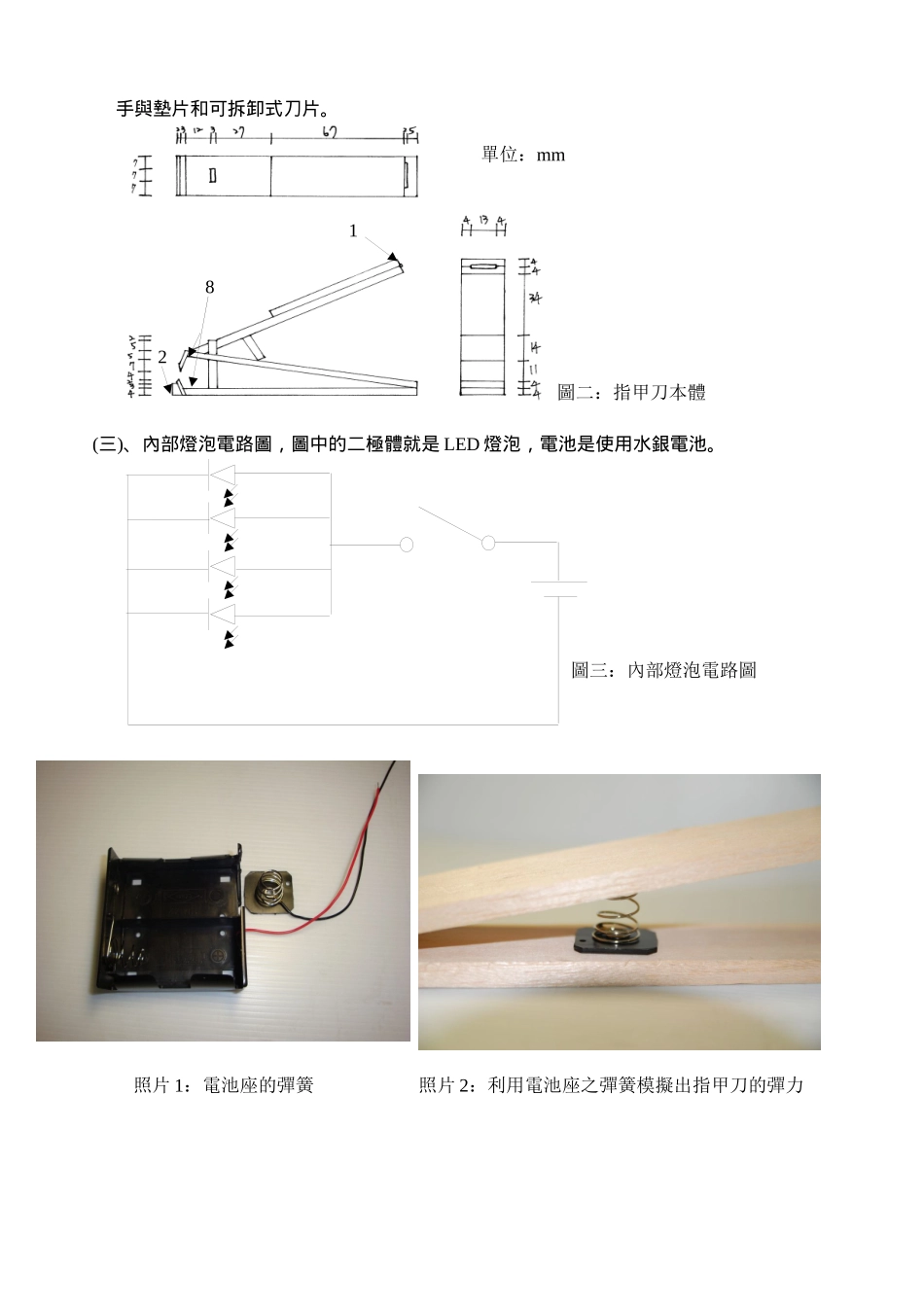 安全指甲剪-力矩与垫片阻挡的应用_第3页