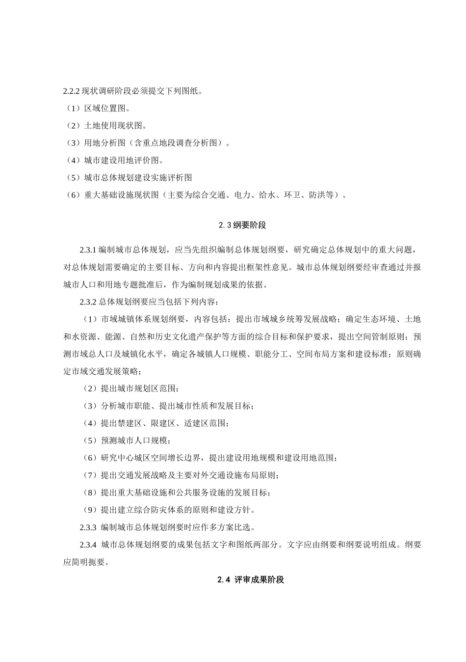 技术成果基本标准——总体规划_第2页