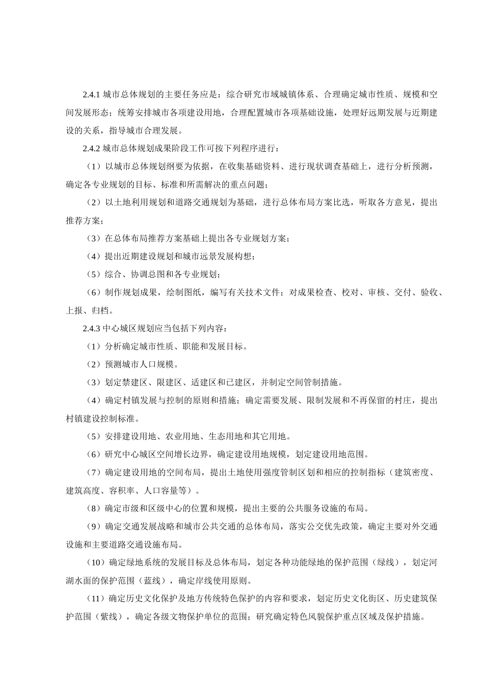 技术成果基本标准——总体规划_第3页